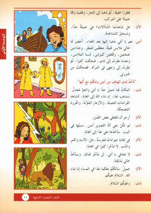 I Love Arabic Textbook Level 4 أحب العربية