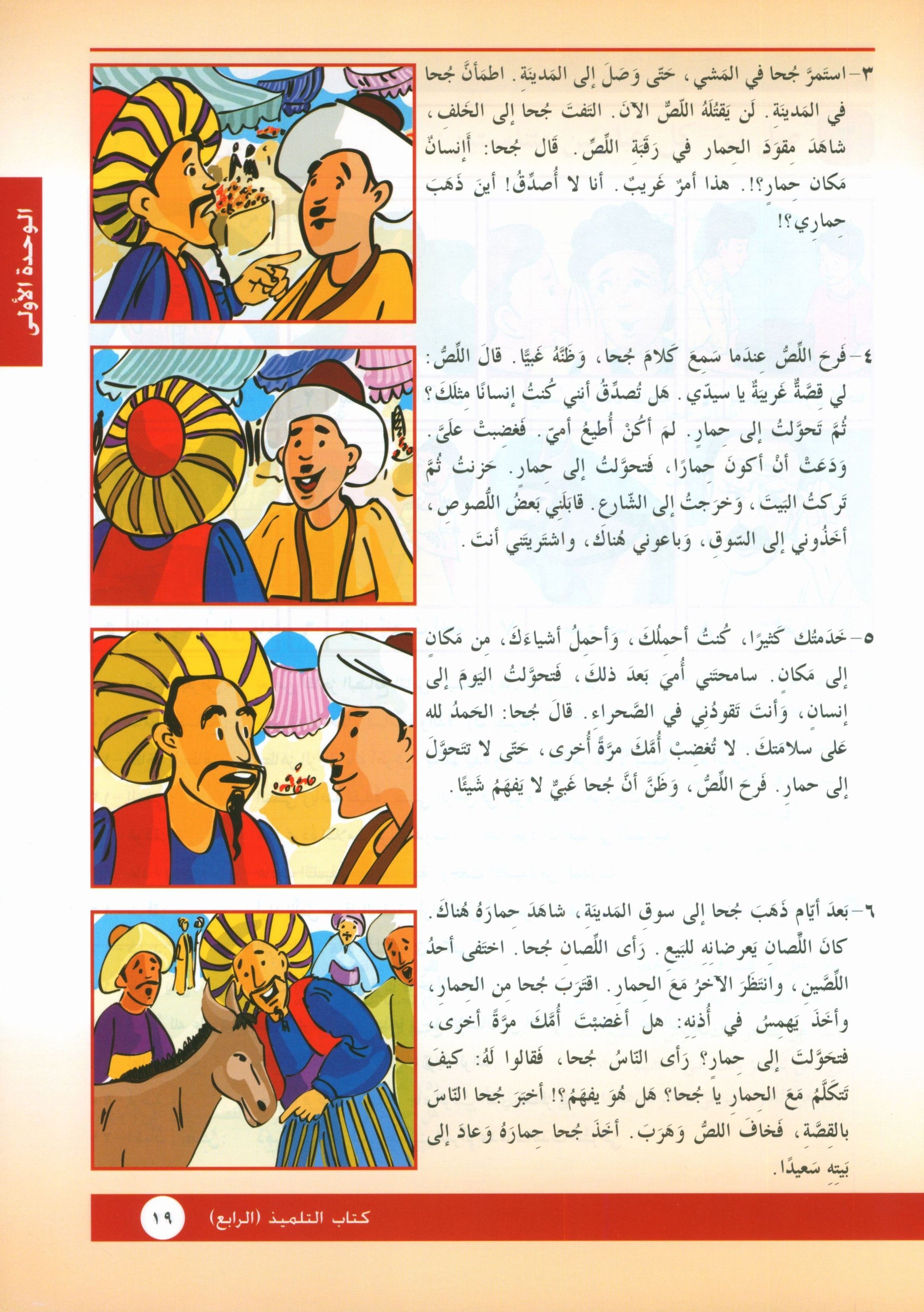I Love Arabic Textbook Level 4 أحب العربية