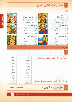 I Love Arabic Textbook Level 4 أحب العربية