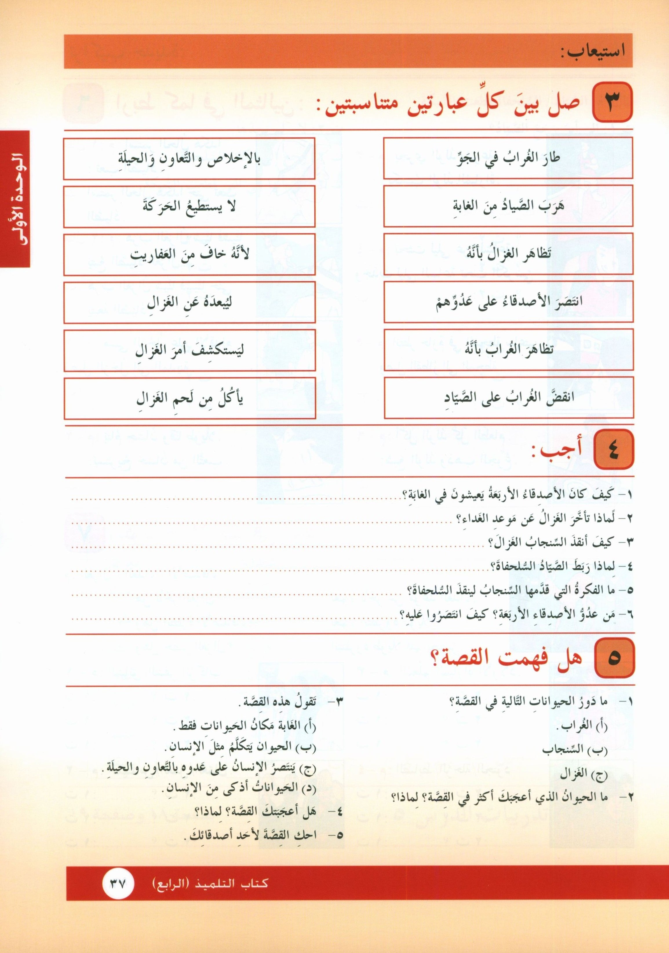 I Love Arabic Textbook Level 4 أحب العربية