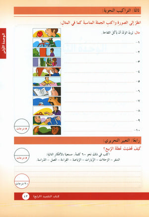 I Love Arabic Textbook Level 4 أحب العربية
