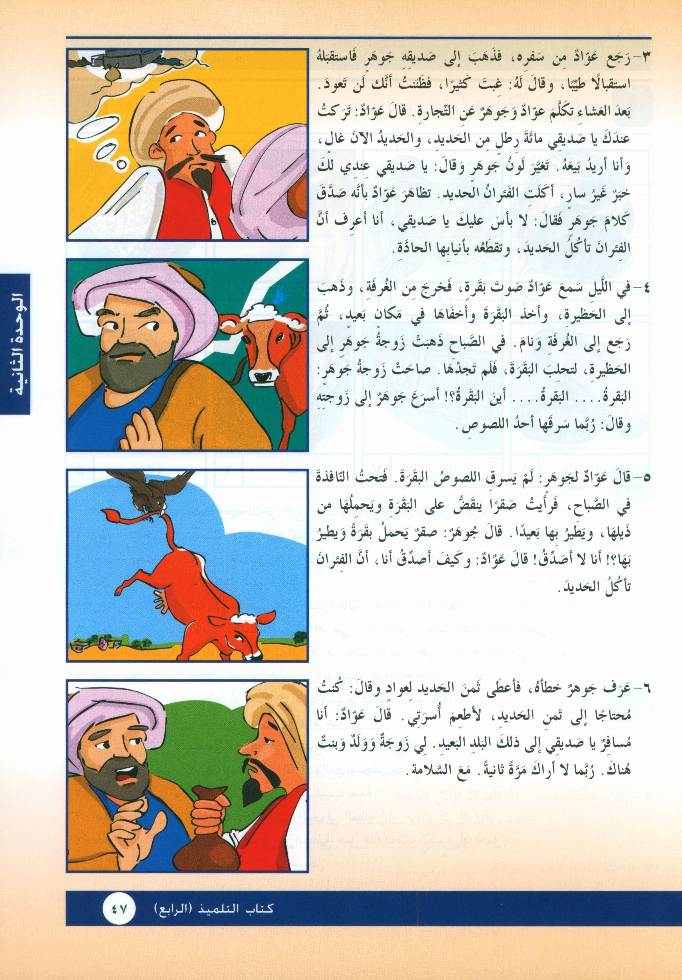 I Love Arabic Textbook Level 4 أحب العربية