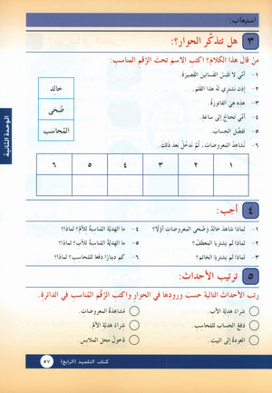 I Love Arabic Textbook Level 4 أحب العربية