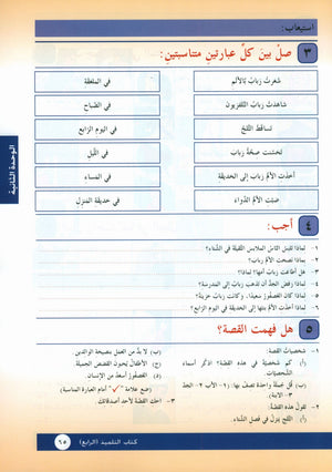 I Love Arabic Textbook Level 4 أحب العربية