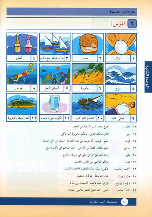 I Love Arabic Textbook Level 4 أحب العربية