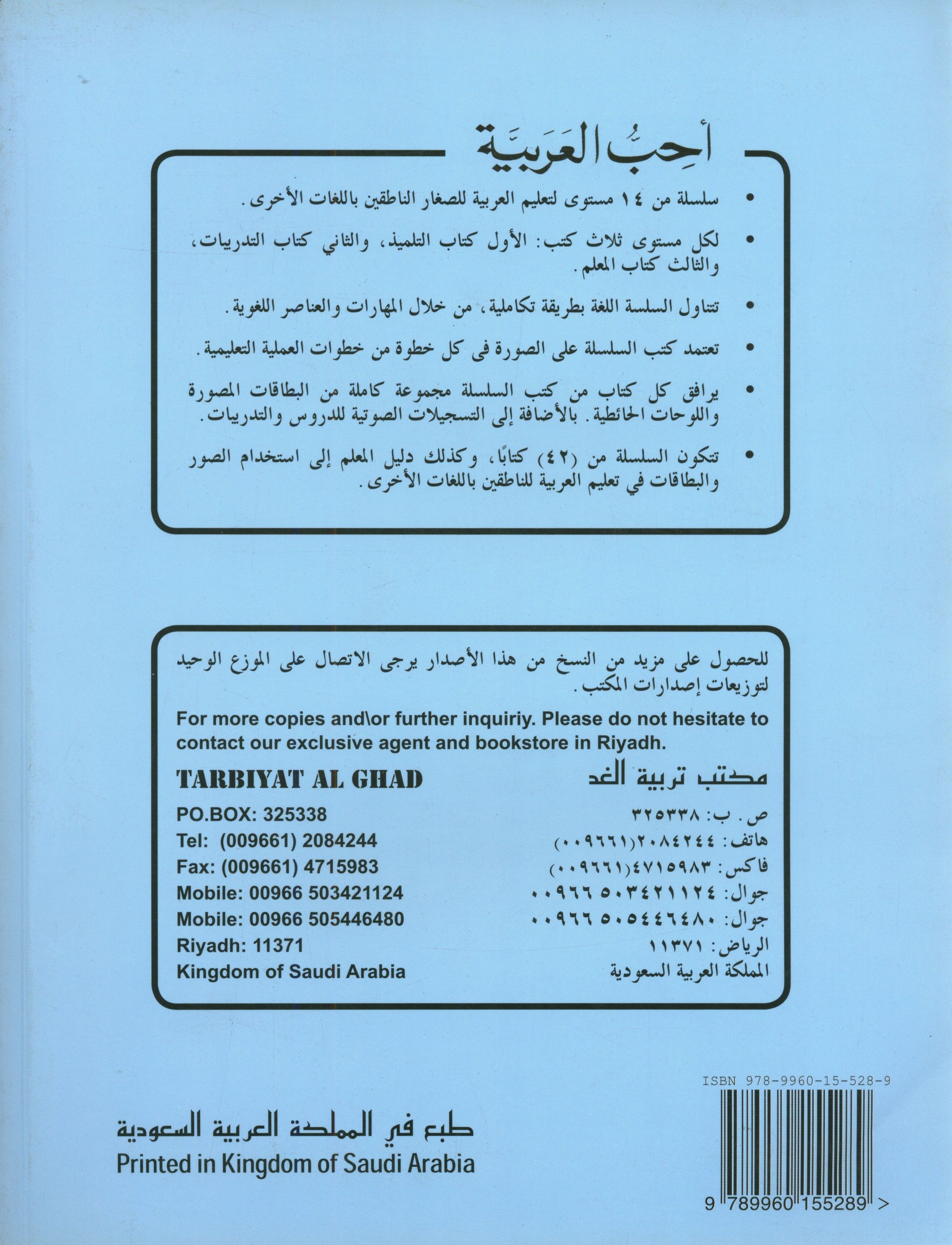 I Love Arabic Textbook Level 10 أحب العربية