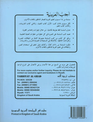 I Love Arabic Textbook Level 10 أحب العربية