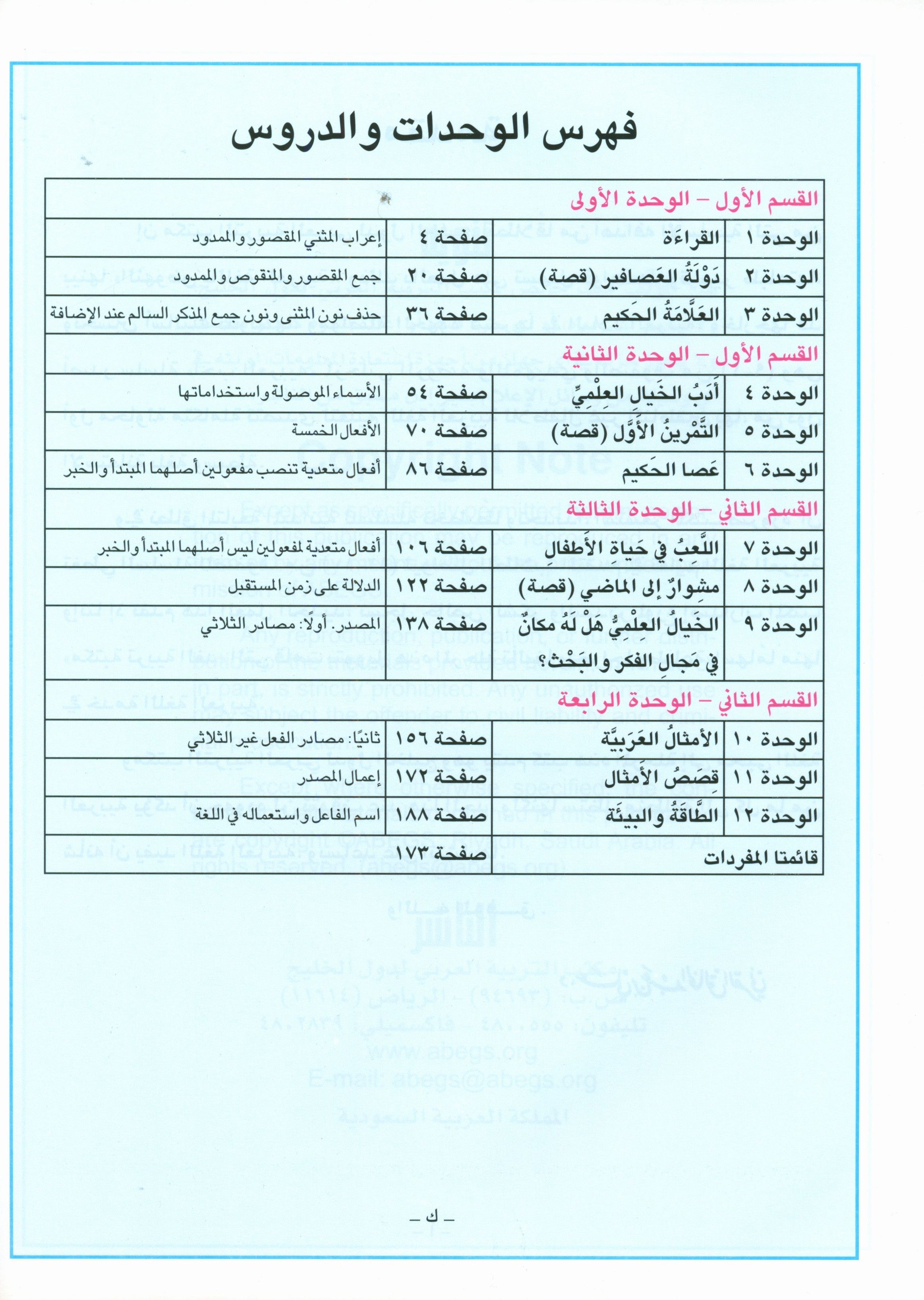 I Love Arabic Textbook Level 10 أحب العربية