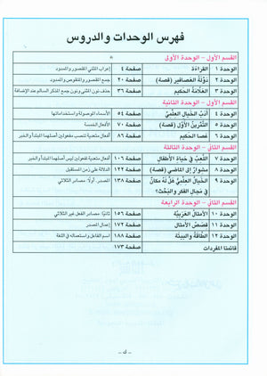 I Love Arabic Textbook Level 10 أحب العربية