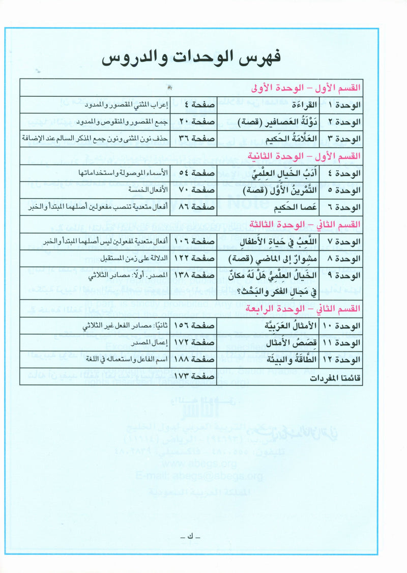 I Love Arabic Textbook Level 10 أحب العربية