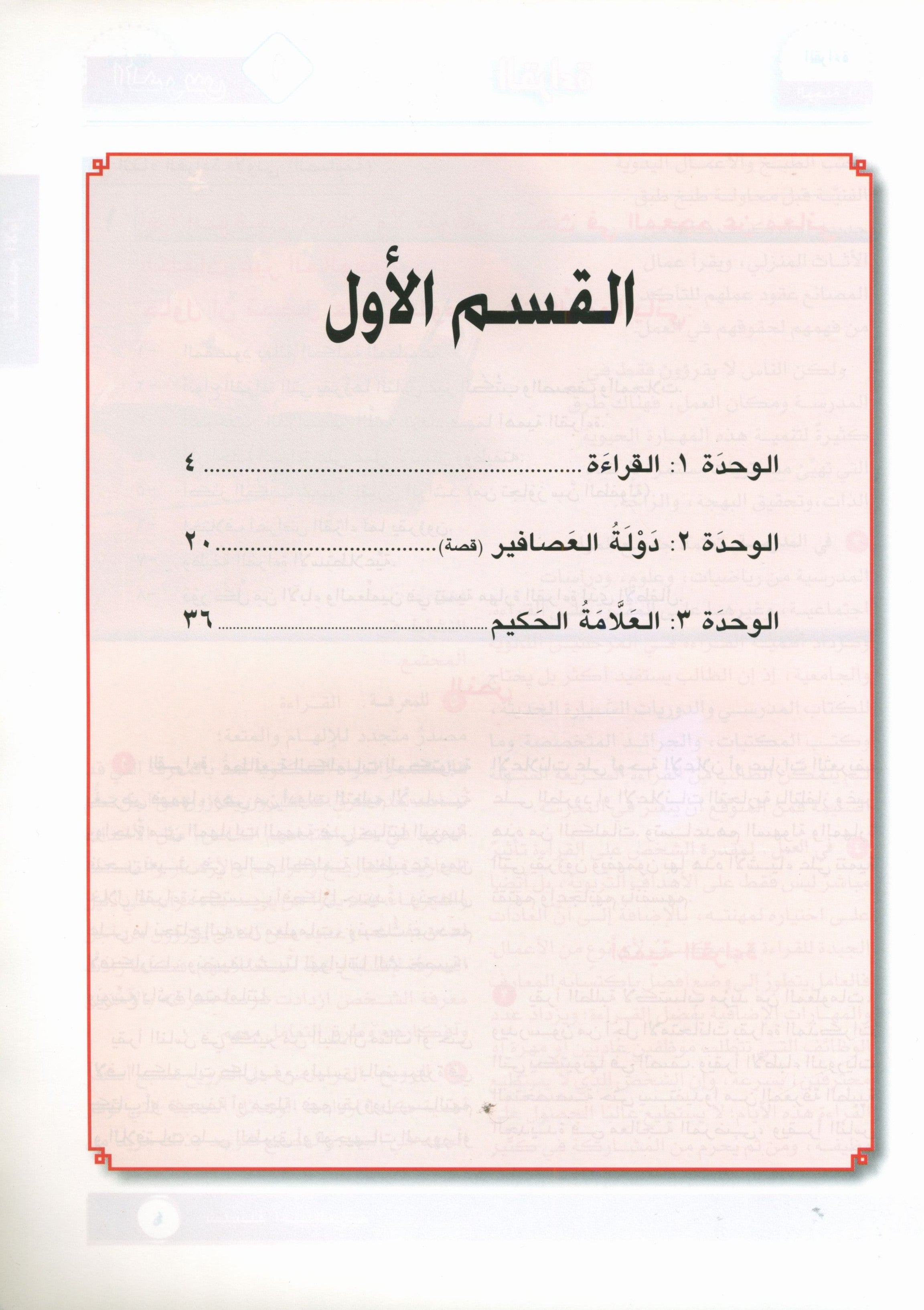 I Love Arabic Textbook Level 10 أحب العربية