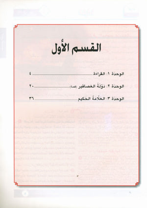 I Love Arabic Textbook Level 10 أحب العربية