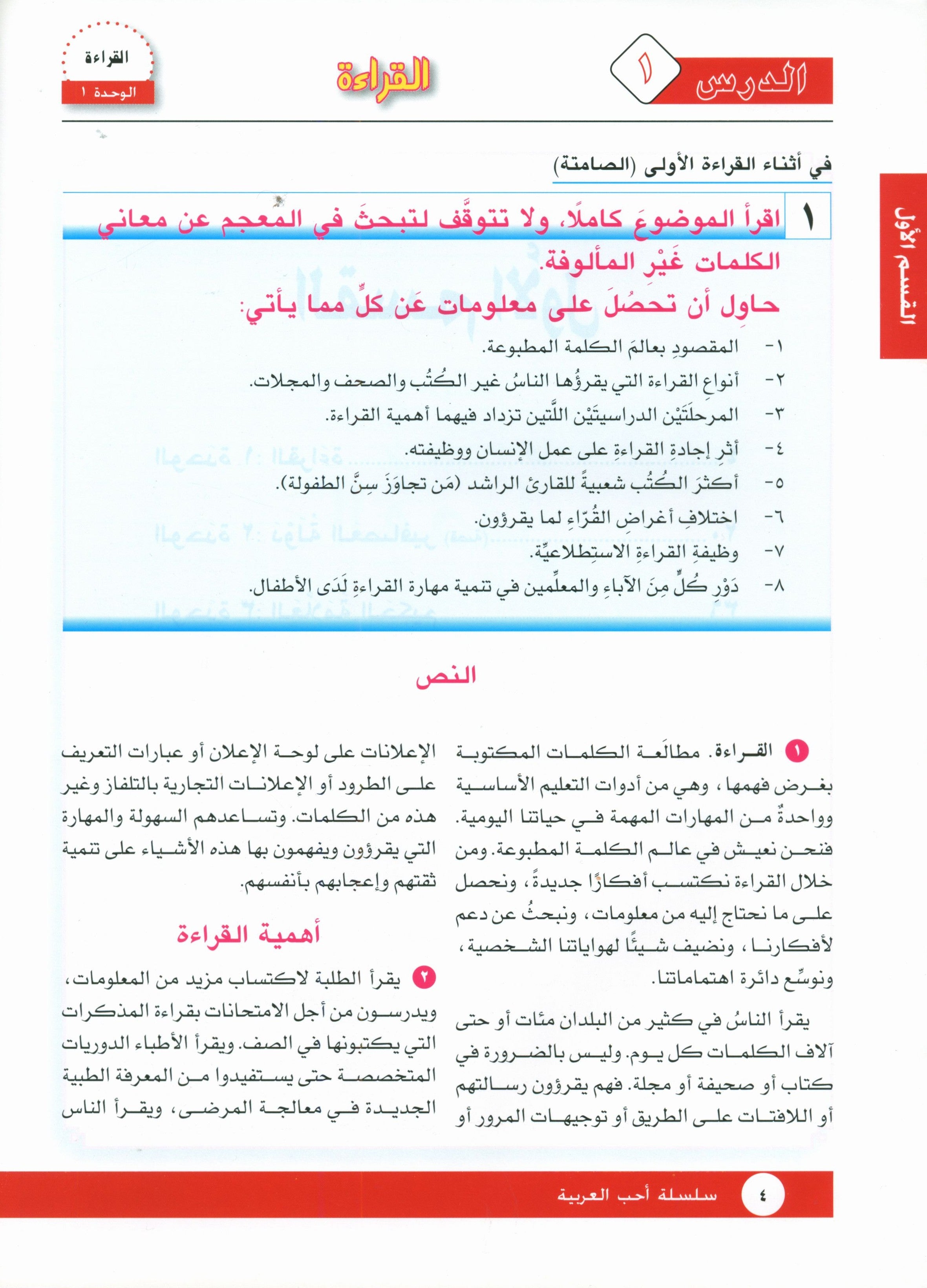 I Love Arabic Textbook Level 10 أحب العربية