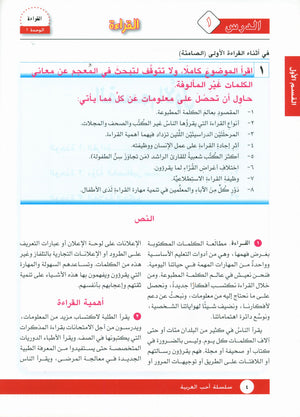 I Love Arabic Textbook Level 10 أحب العربية