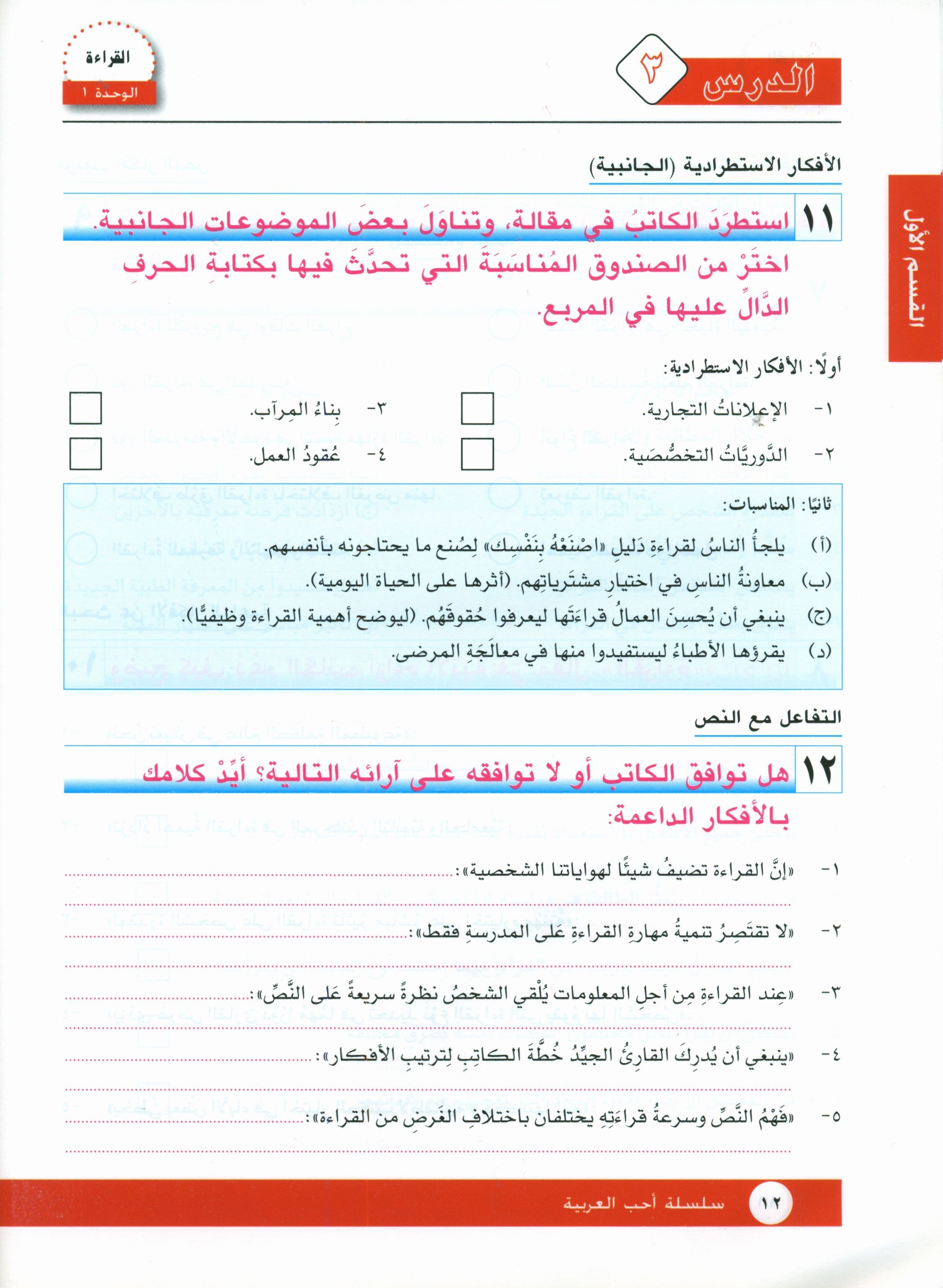 I Love Arabic Textbook Level 10 أحب العربية