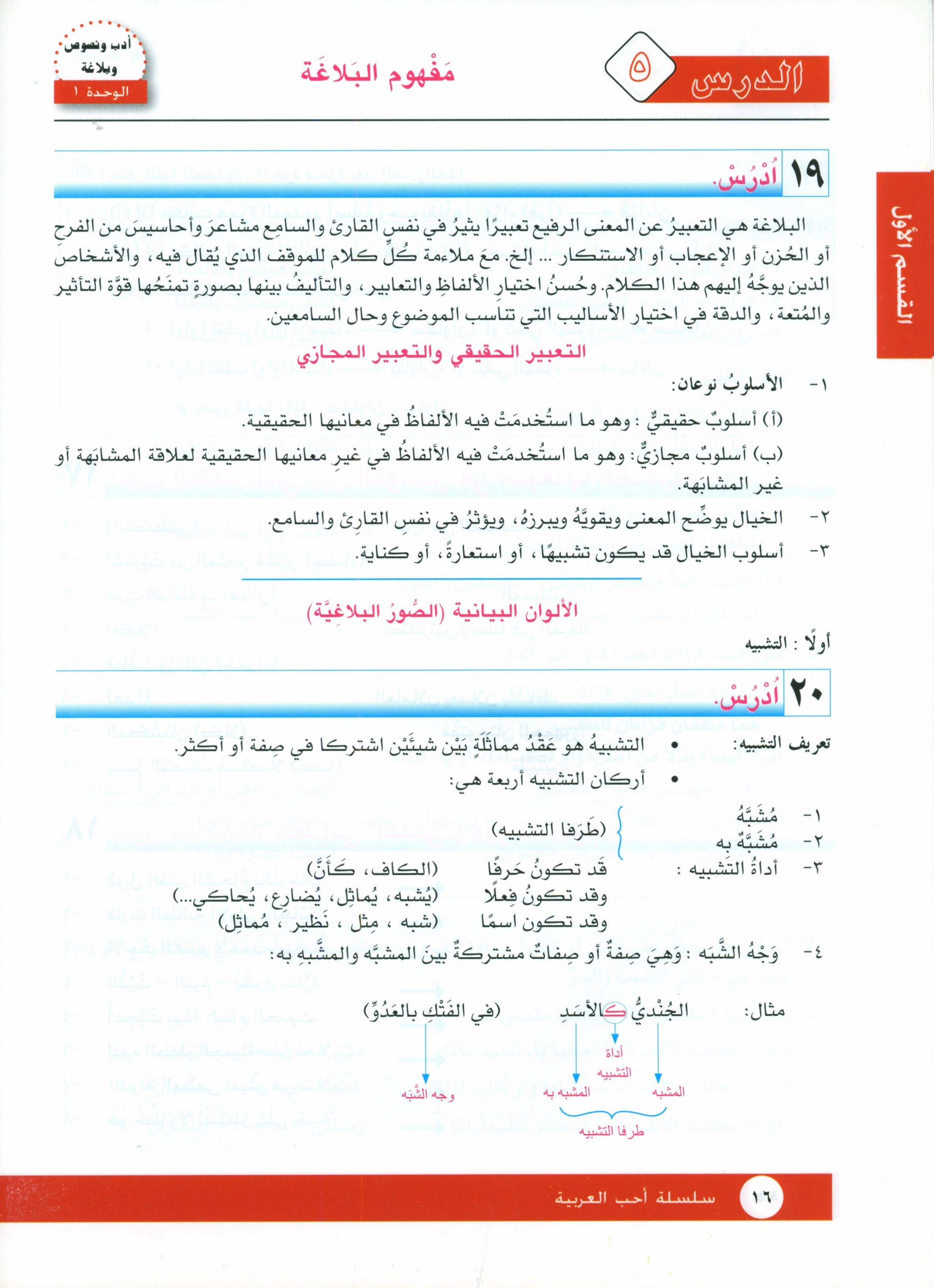 I Love Arabic Textbook Level 10 أحب العربية