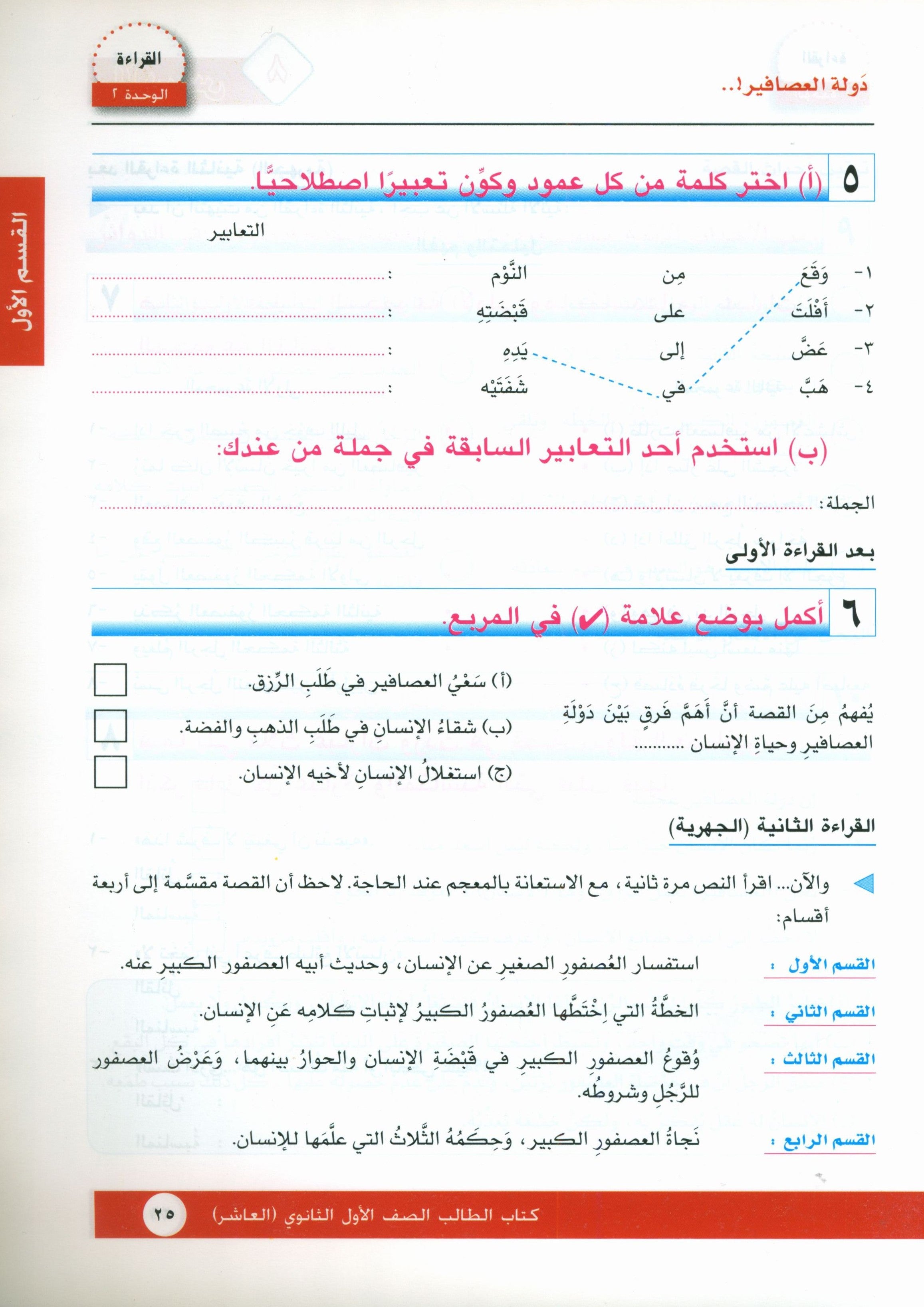 I Love Arabic Textbook Level 10 أحب العربية