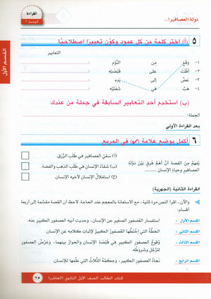 I Love Arabic Textbook Level 10 أحب العربية