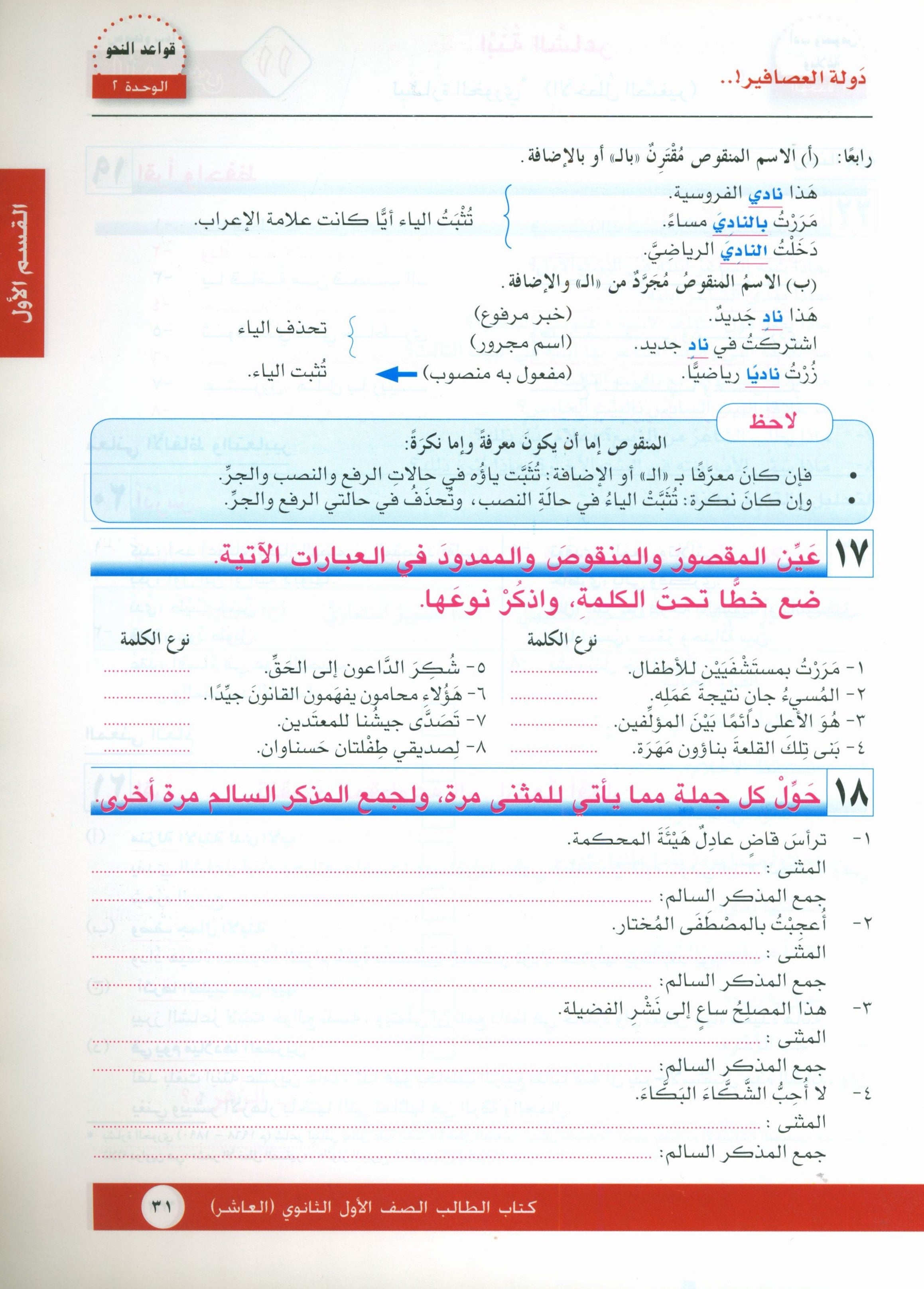 I Love Arabic Textbook Level 10 أحب العربية