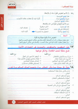 I Love Arabic Textbook Level 10 أحب العربية