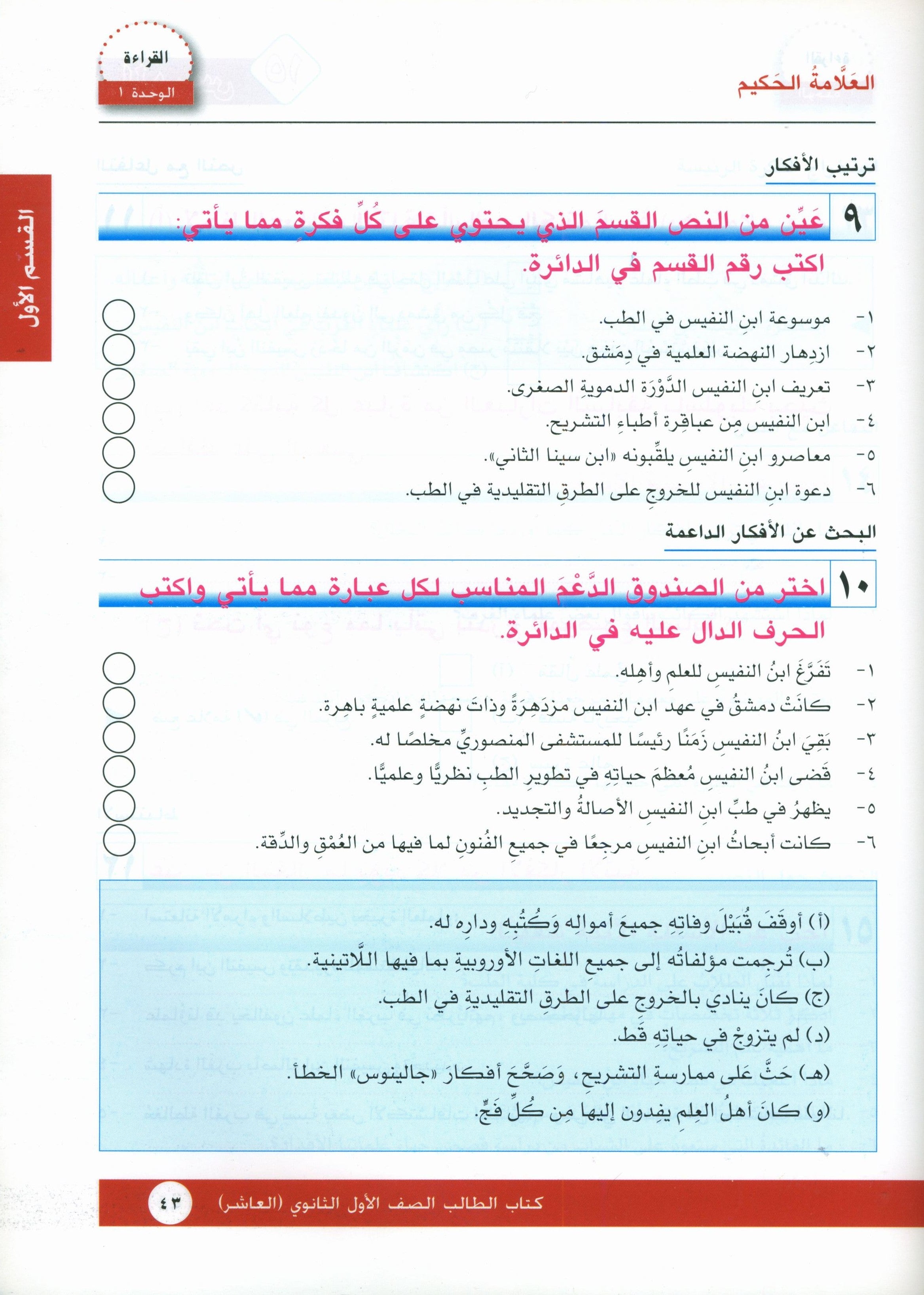 I Love Arabic Textbook Level 10 أحب العربية