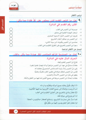 I Love Arabic Textbook Level 10 أحب العربية