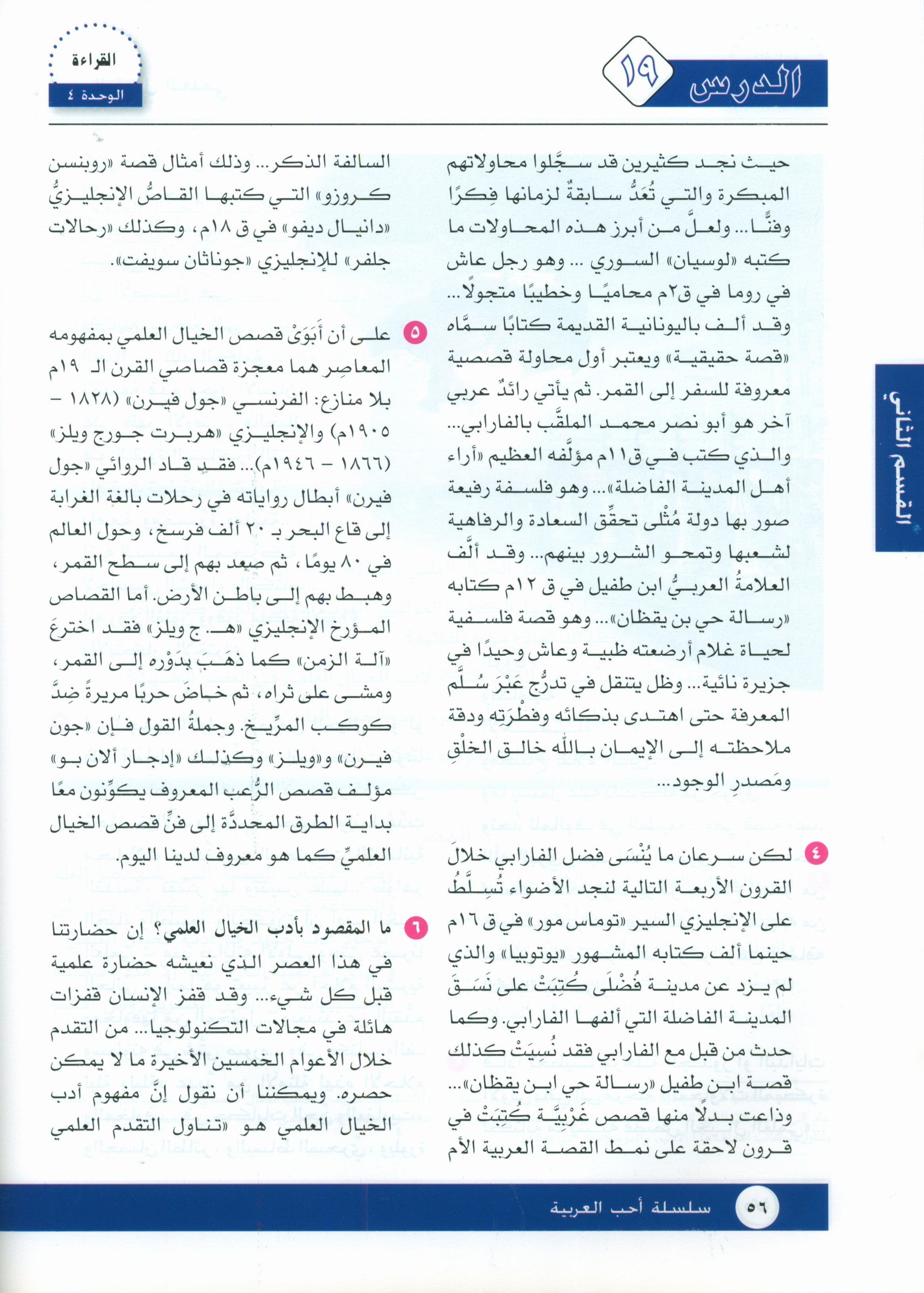 I Love Arabic Textbook Level 10 أحب العربية