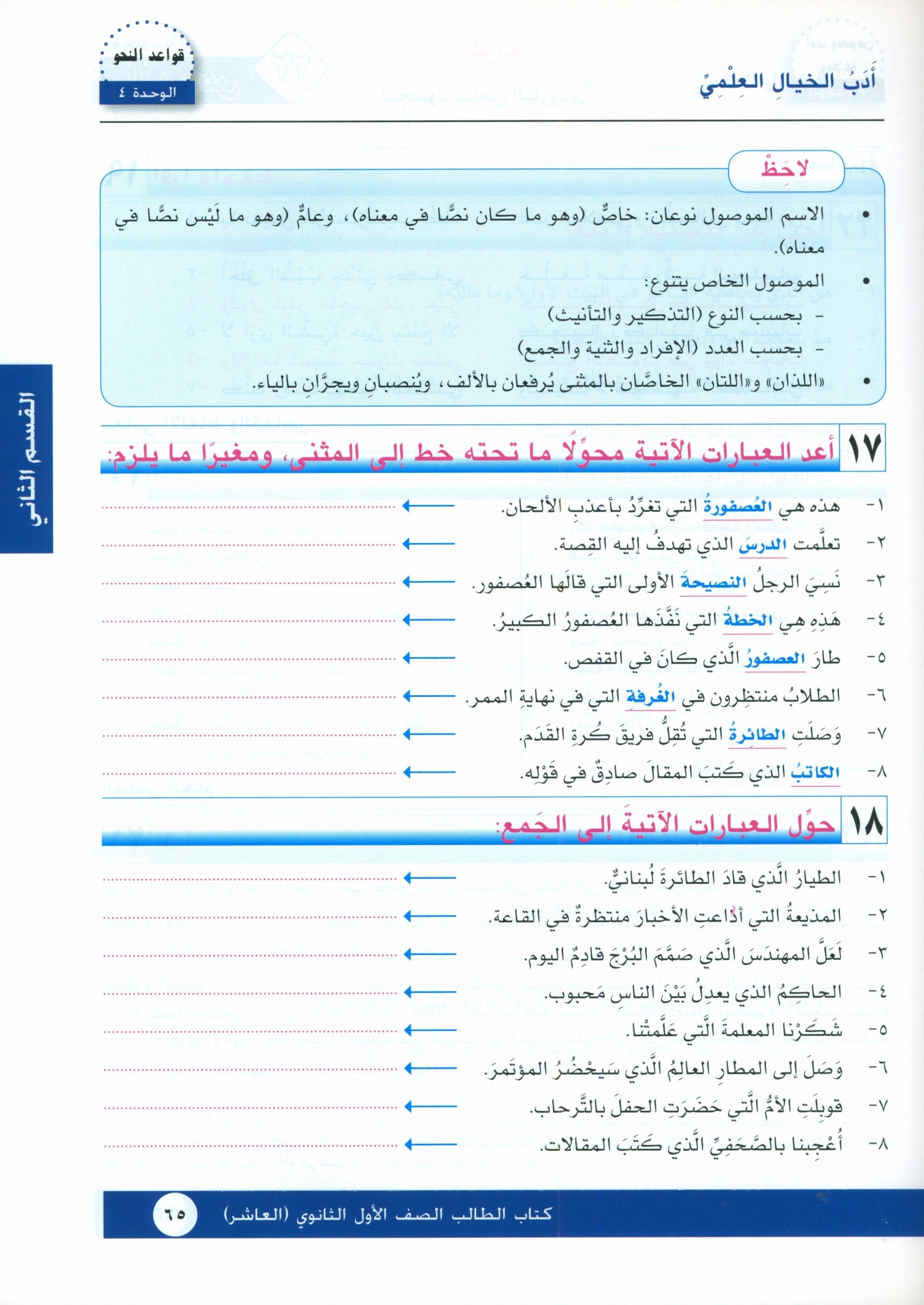 I Love Arabic Textbook Level 10 أحب العربية