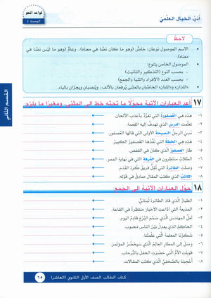 I Love Arabic Textbook Level 10 أحب العربية