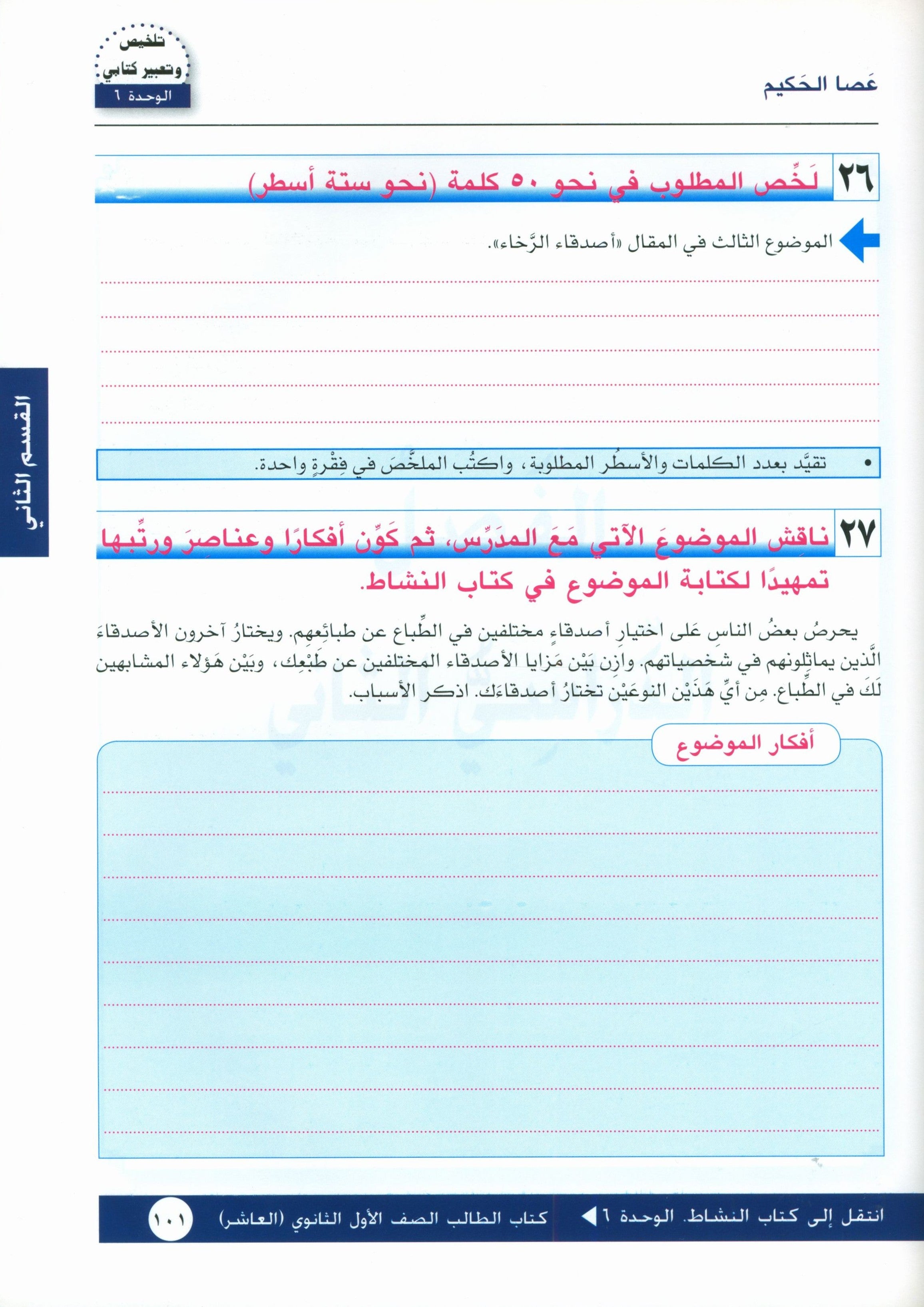 I Love Arabic Textbook Level 10 أحب العربية