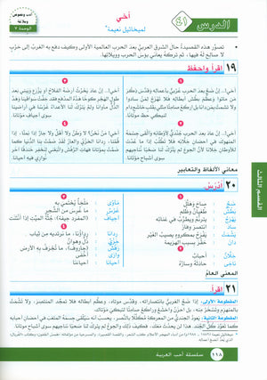 I Love Arabic Textbook Level 10 أحب العربية