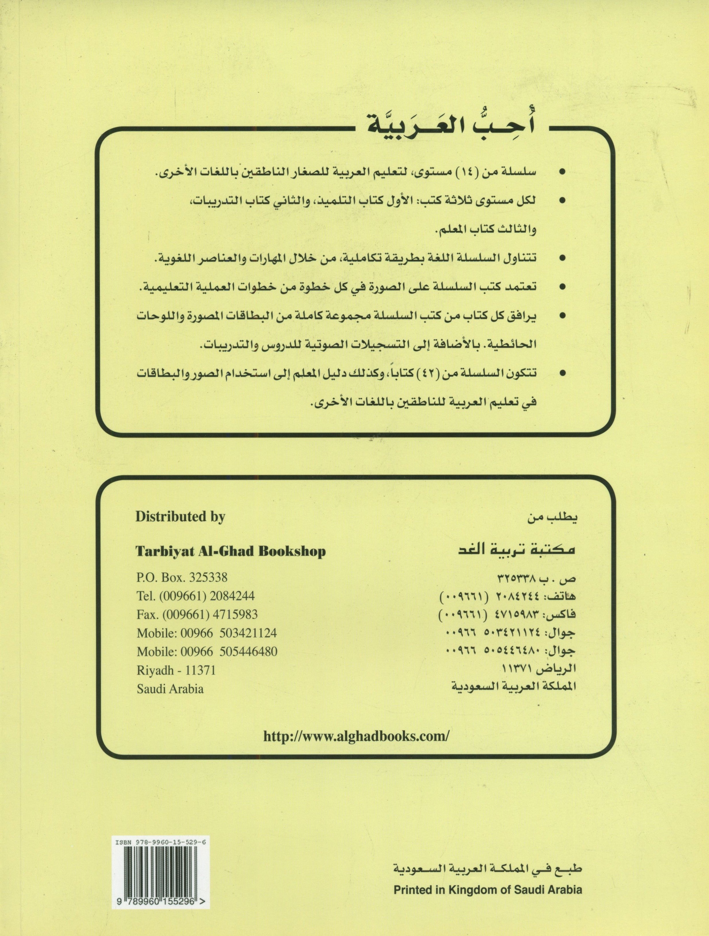 I Love Arabic Textbook Level 11 أحب العربية