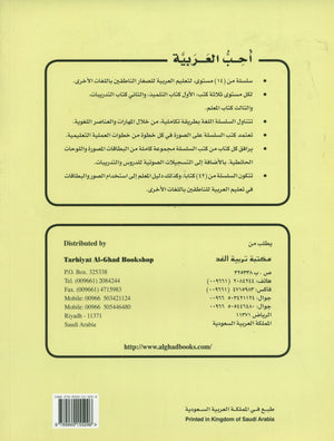 I Love Arabic Textbook Level 11 أحب العربية