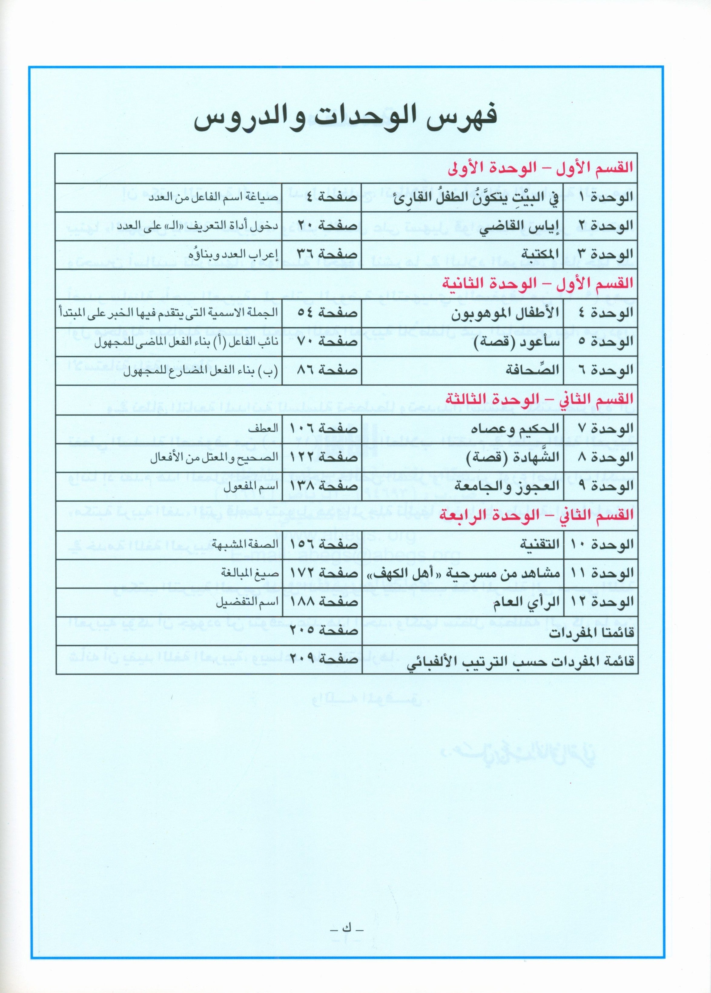 I Love Arabic Textbook Level 11 أحب العربية