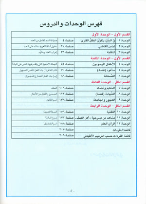 I Love Arabic Textbook Level 11 أحب العربية