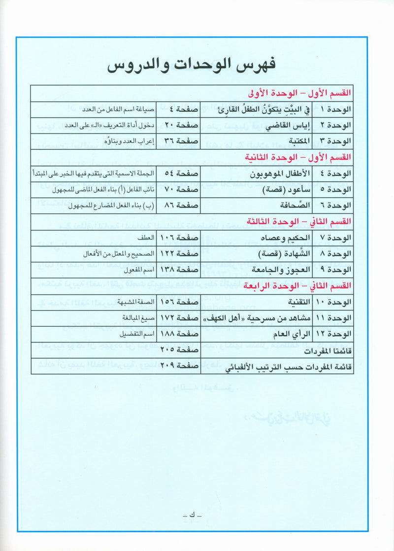 I Love Arabic Textbook Level 11 أحب العربية