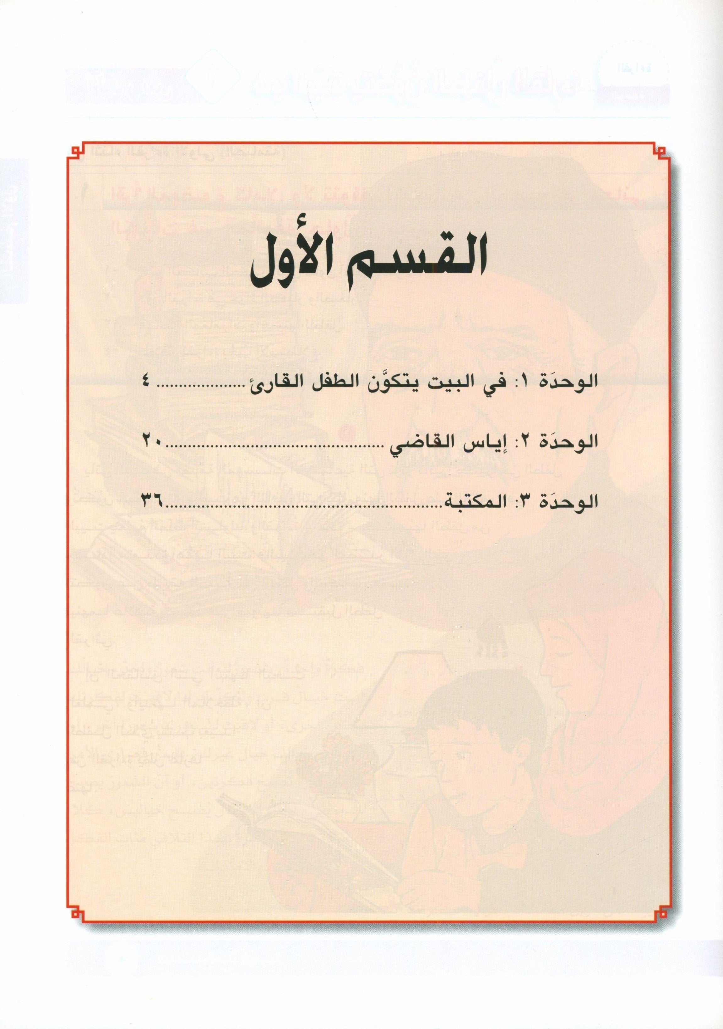 I Love Arabic Textbook Level 11 أحب العربية