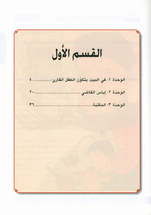 I Love Arabic Textbook Level 11 أحب العربية
