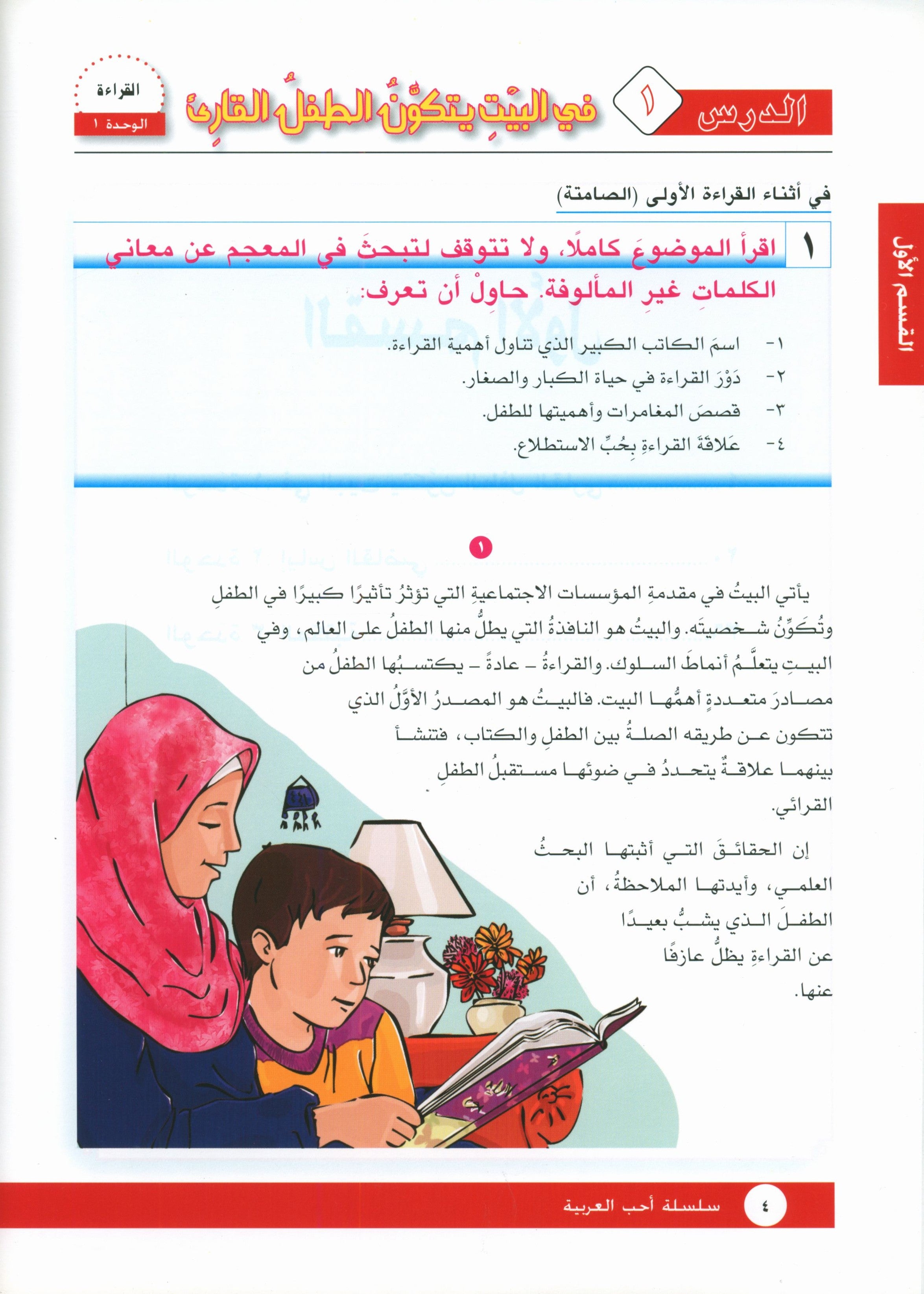 I Love Arabic Textbook Level 11 أحب العربية