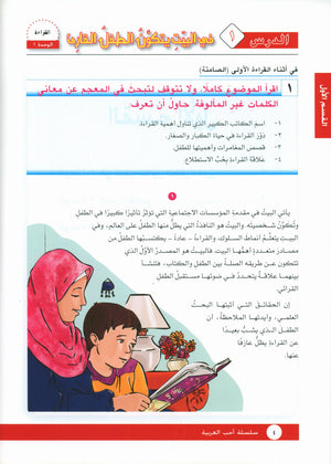 I Love Arabic Textbook Level 11 أحب العربية