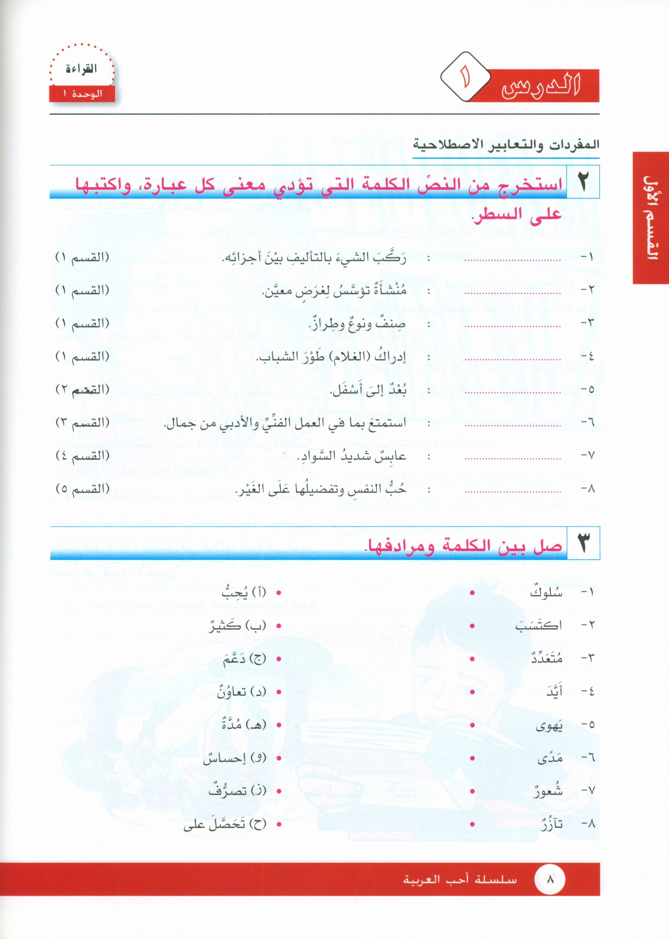 I Love Arabic Textbook Level 11 أحب العربية