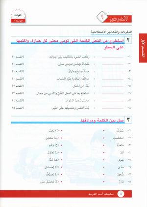 I Love Arabic Textbook Level 11 أحب العربية
