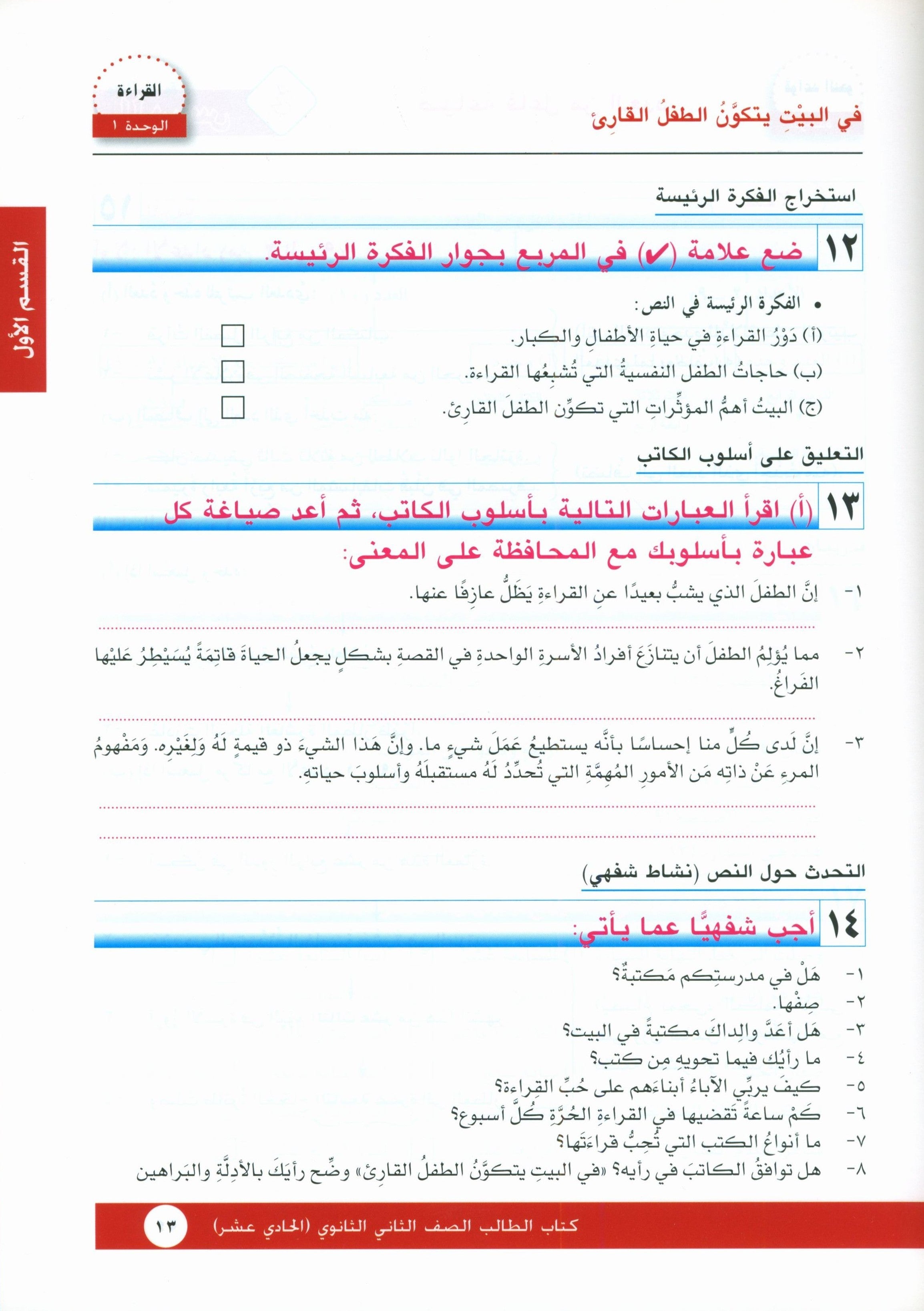 I Love Arabic Textbook Level 11 أحب العربية