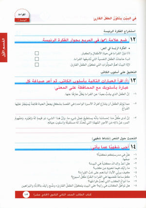I Love Arabic Textbook Level 11 أحب العربية