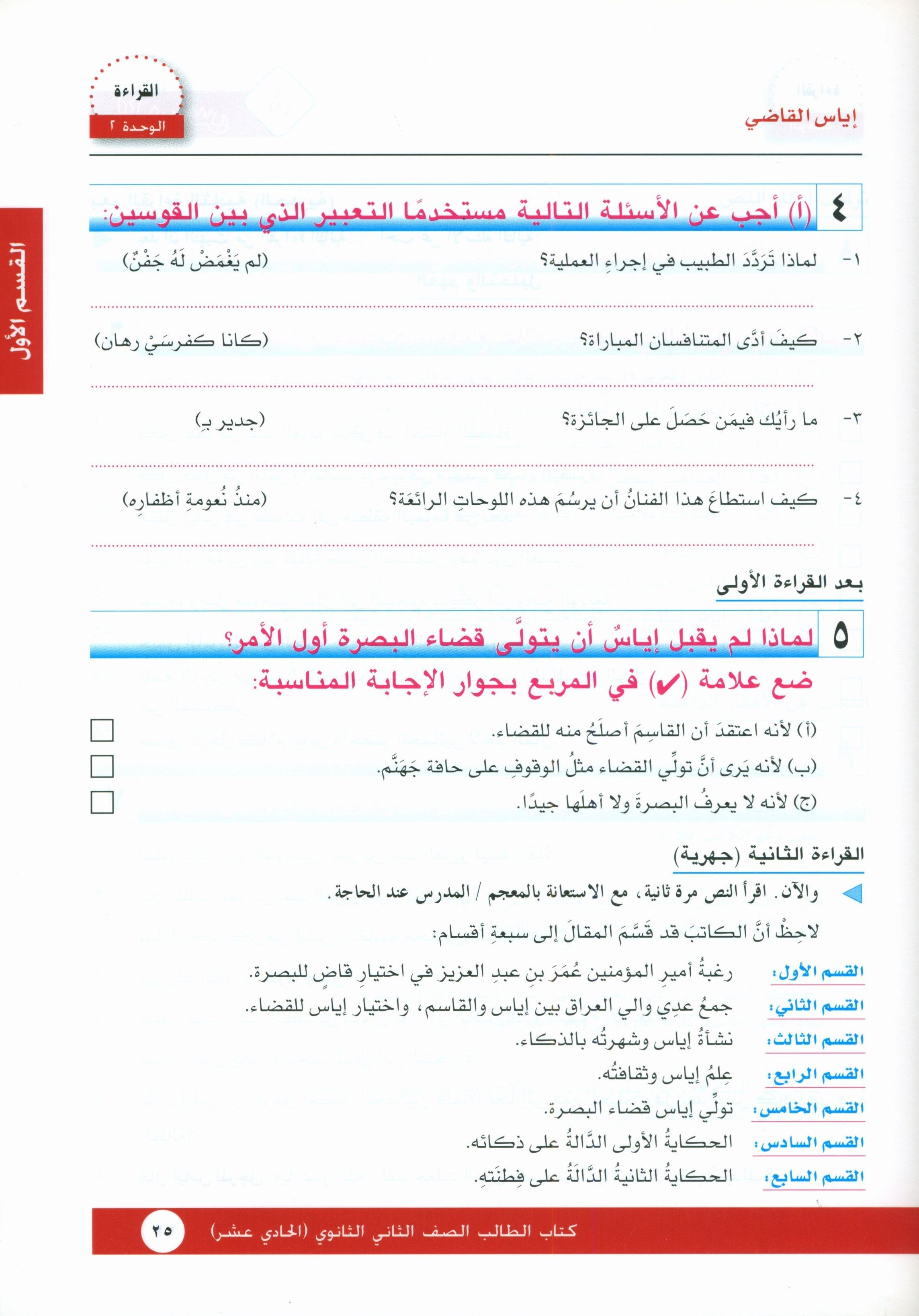 I Love Arabic Textbook Level 11 أحب العربية