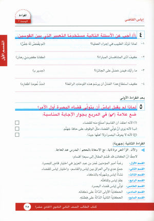 I Love Arabic Textbook Level 11 أحب العربية