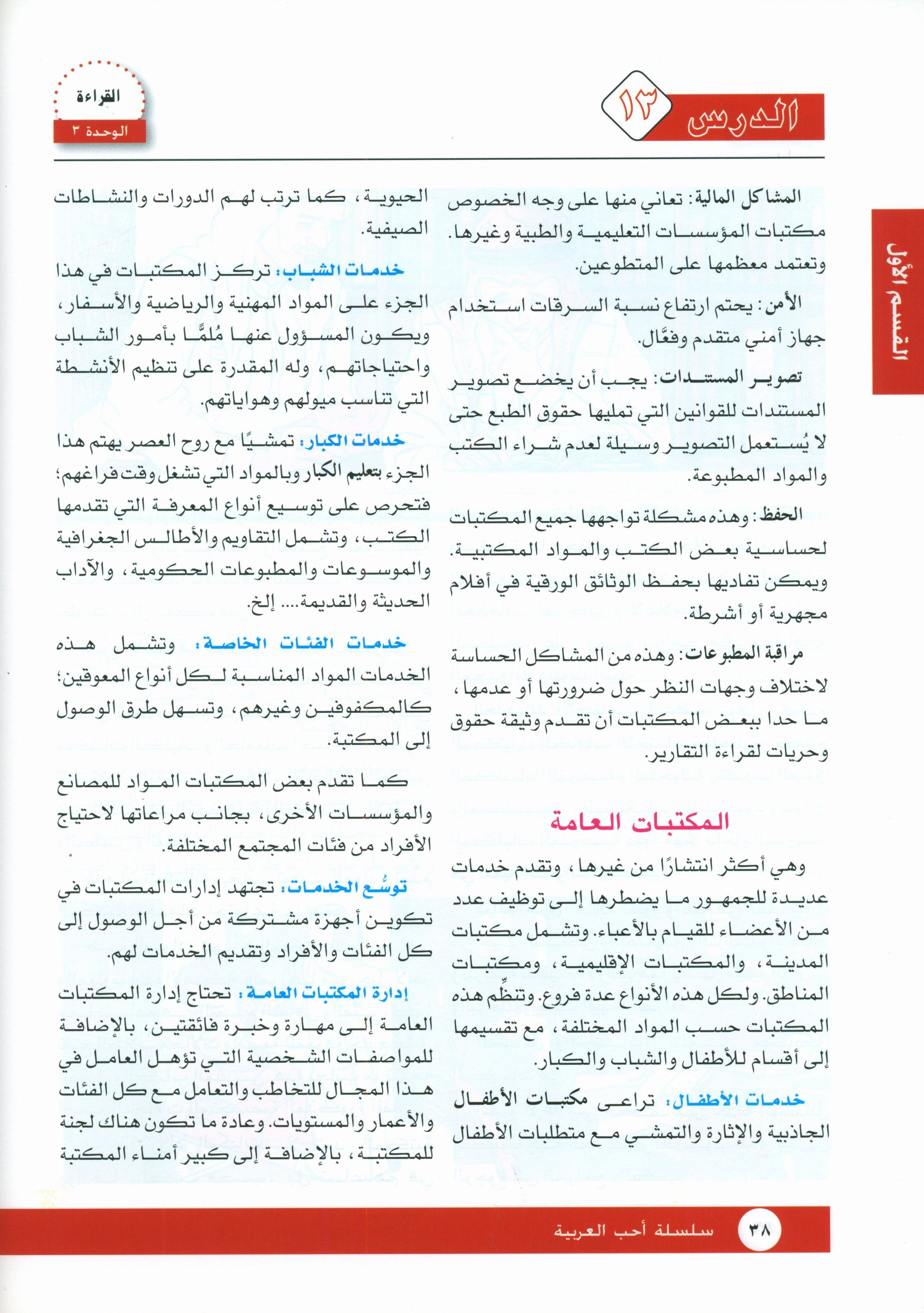 I Love Arabic Textbook Level 11 أحب العربية
