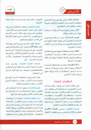 I Love Arabic Textbook Level 11 أحب العربية