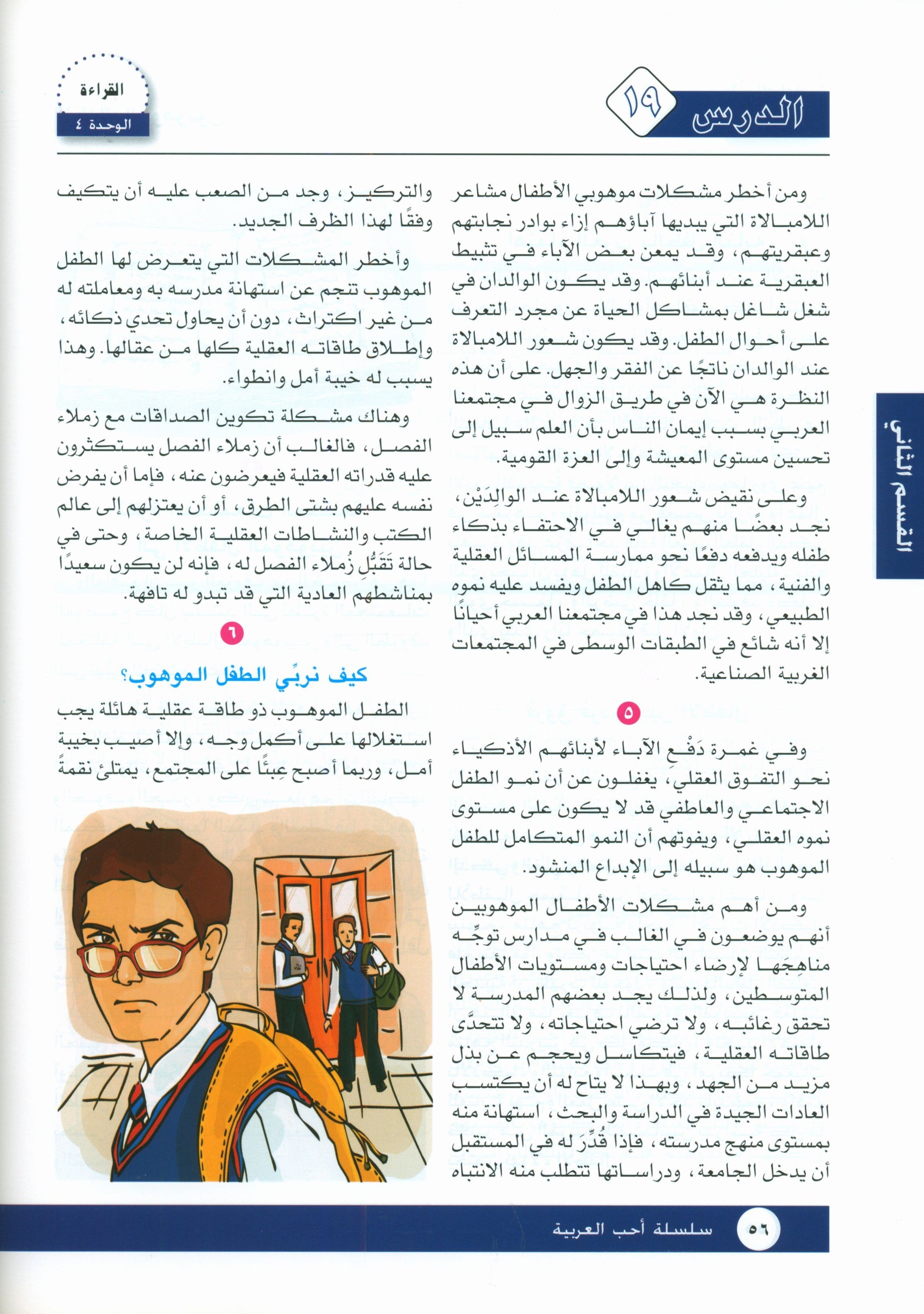 I Love Arabic Textbook Level 11 أحب العربية