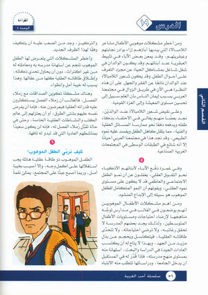 I Love Arabic Textbook Level 11 أحب العربية